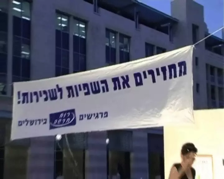 פה מוחים על השכירות. ירושלים