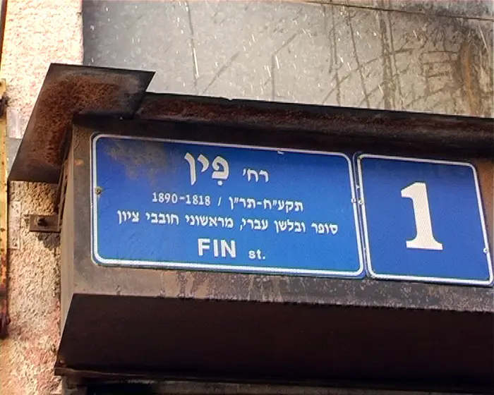 פין 1. מרכז לזונות, סוחרי נשים וסוחרי סמים