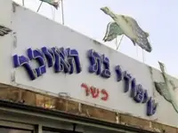 מסעדת "בת האיכר" שבבעלות משפחת אבוטבול