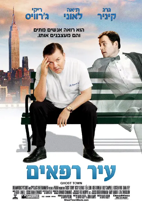 לא רואה מתים, רק רוחות רפאים