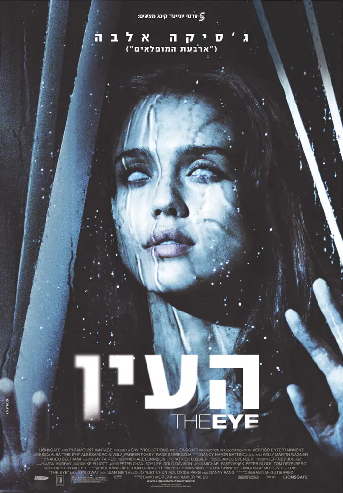 כרזת הסרט "העין"