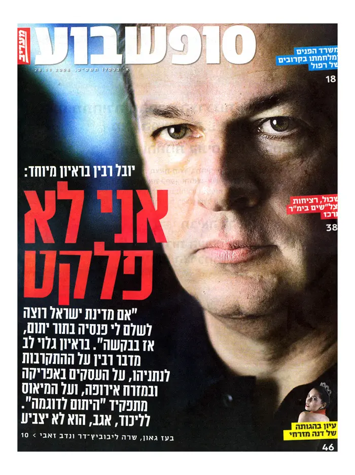 חיסולים של חשבונות. שער "סופשבוע"