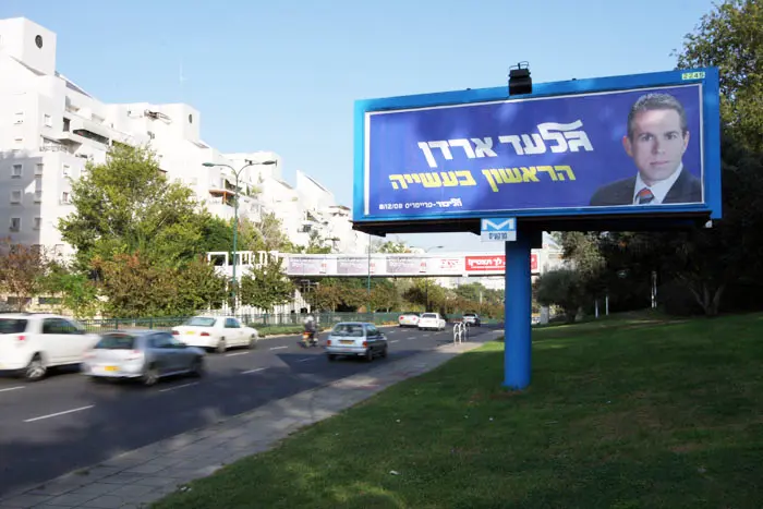 שלט פרסום לגלעד ארדן מהליכוד לקראת הפריימריז במפלגה