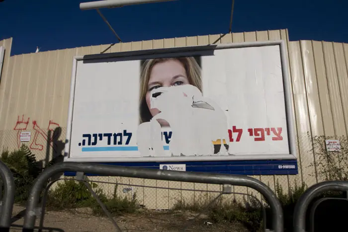 השחתת שלט בחירות של ציפי לבני