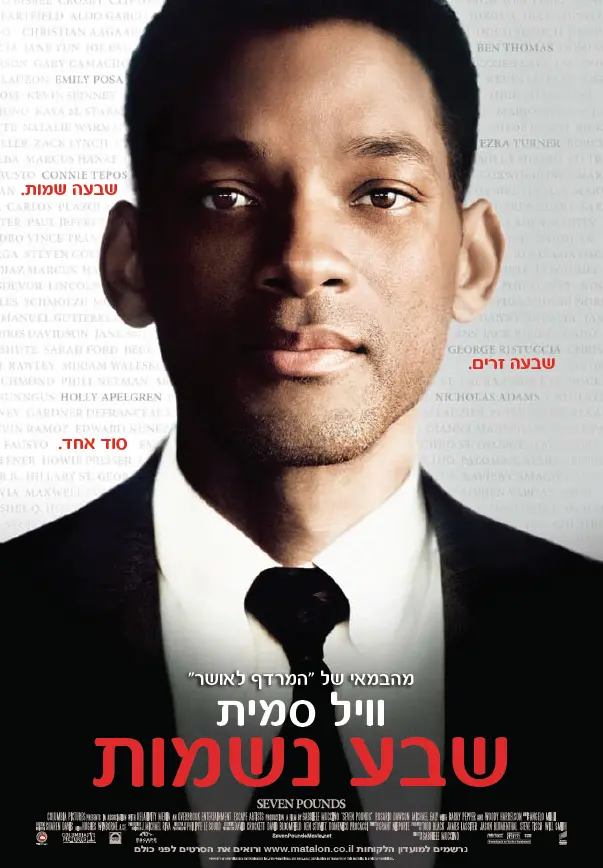 מבקש מחילה. וויל סמית' ב"שבע נשמות"