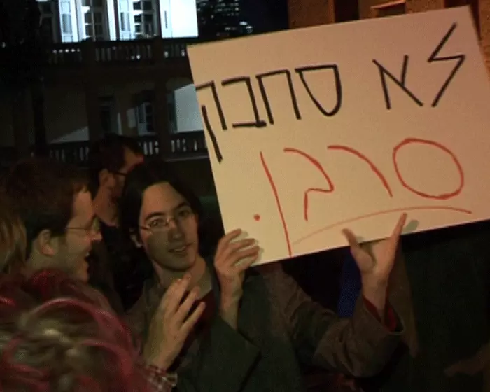 הפגנה למען שחרור השמיניסטים הסרבנים בישראל