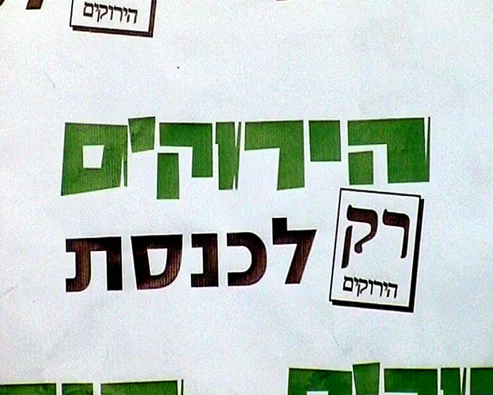 הירוקים מציגים את רשימת לכנסת