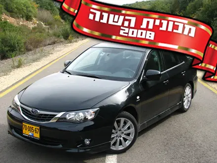 סובארו B3 - מכונית השנה 2008