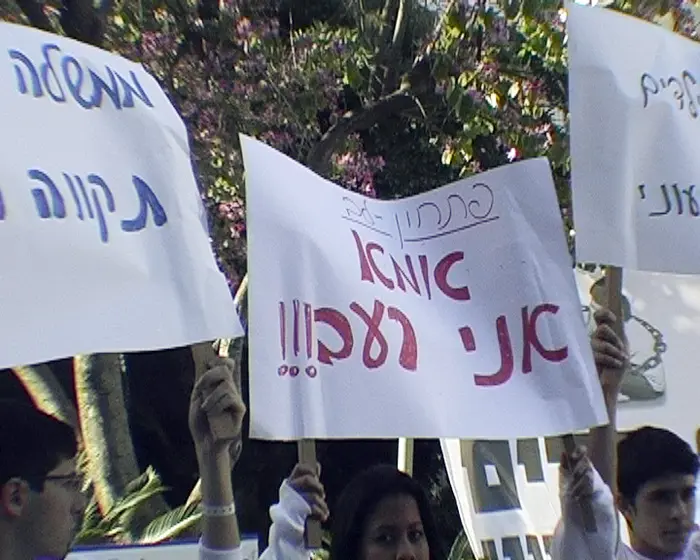 הפגנה: אל תתנו לילדי ישראל להיות רעבים בפסח
