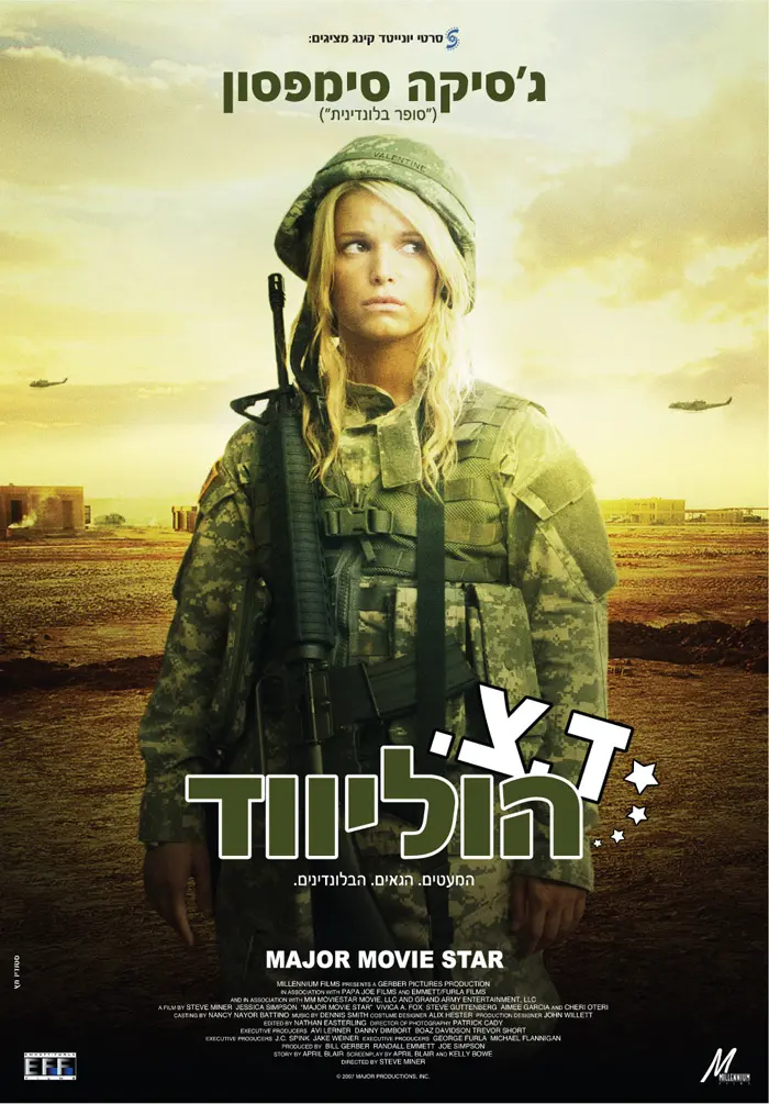 יוצאת חמשוש? פוסטר הסרט "ד.צ הוליווד"