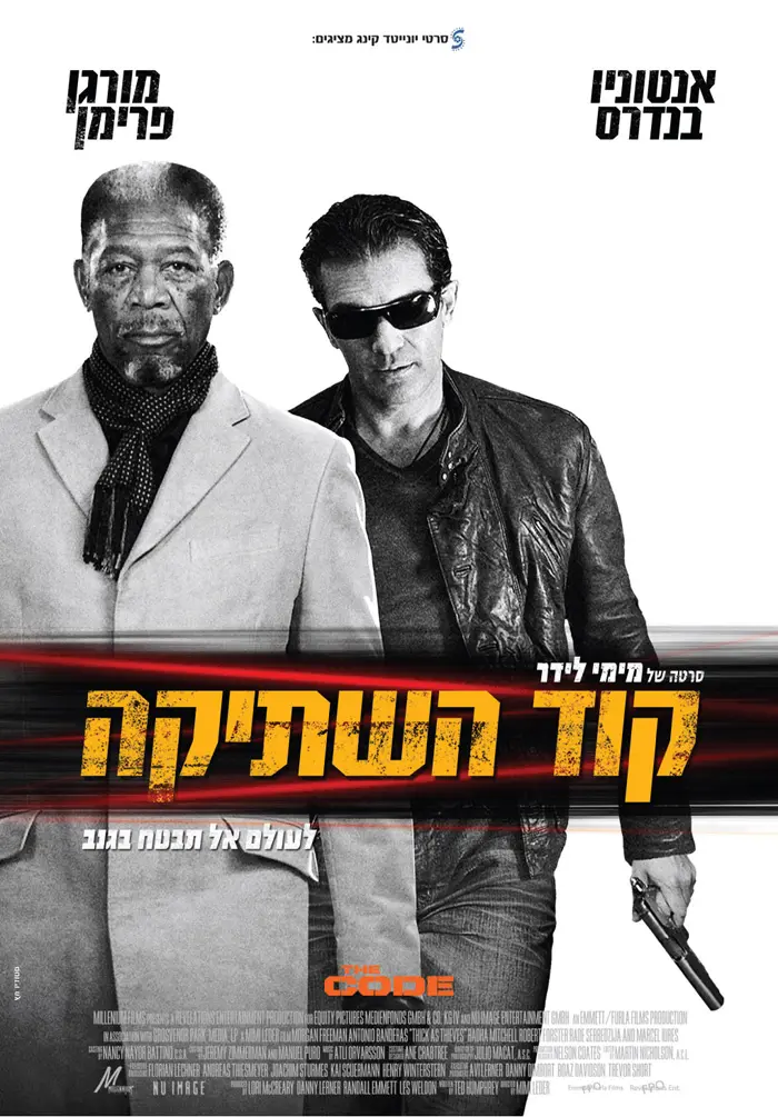 פוסטר הסרט "קוד השתיקה"