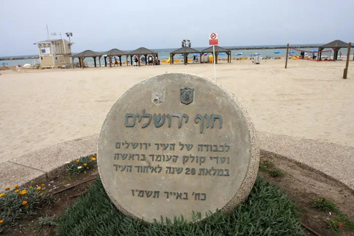 החוף המוכרז הראשון והחוף המופצץ הראשון. חוף ירושלים