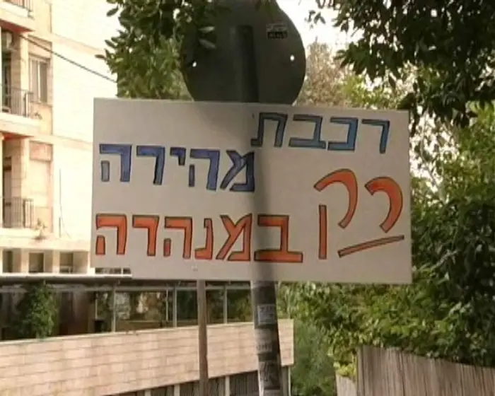 שימוע בנושא תוואי רכבת ירושלים תל אביב