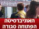 הסטודנטים באוניברסיטה הפתוחה כבר החלו לאיים בהגשת תביעה ייצוגית