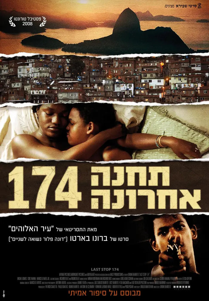 פוסטר הסרט "תחנה אחרונה 174"