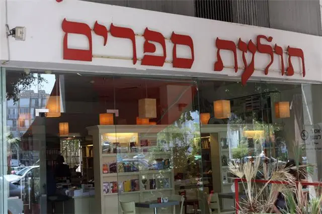 כאן זה קורה. תולעת ספרים