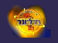 מי רוצה להיות מיליונר