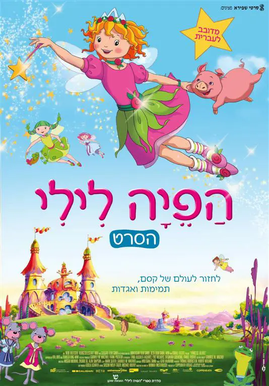 פוסטר הסרט "הפיה לילי"