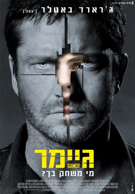 נסיון לשחזר קסם ישן. "גיימר"