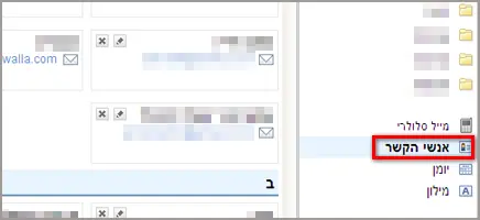 דואר לייט אנשי קשר 1