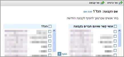 דואר לייט אנשי קשר 2ב