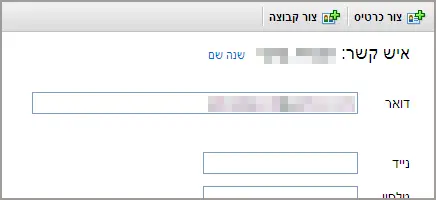 דואר לייט אנשי קשר 2ג