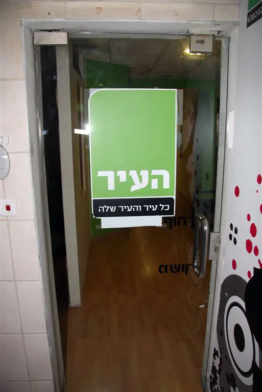 הכניסה למערכת העיר במשכנה הקודם ברחוב יוסף קארו