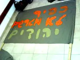 שלט מחאה נוסף בחטיבת כפיר נגד פינויים