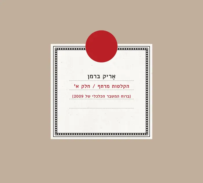 המכתב האישי שבפנים מגביר את הציפייה