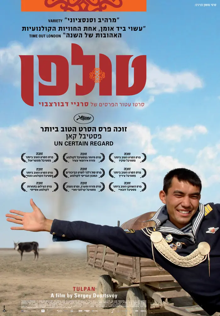 מקסים ונטול סנטימנטליות. הפוסטר ל"טולפן"