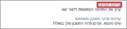 עריכת חתימה