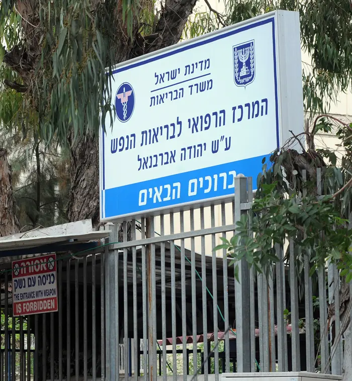 ליצמן הבהיר כי אין בכוונתו להפריט את בית החולים אברבנאל