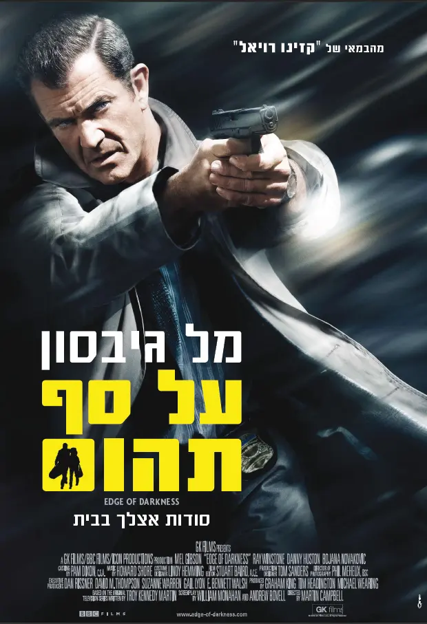 איך שהוא אוחז את האקדח. פוסטר הסרט בישראל