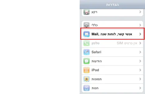 אייפון IMAP