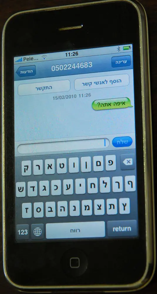 בין אייפונים אפשר לשלוח SMS בחינם