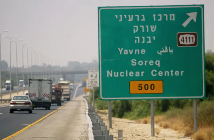 שלט בכביש ת''א-אשדוד לכיוון המרכז למחקר גרעיני בשורק