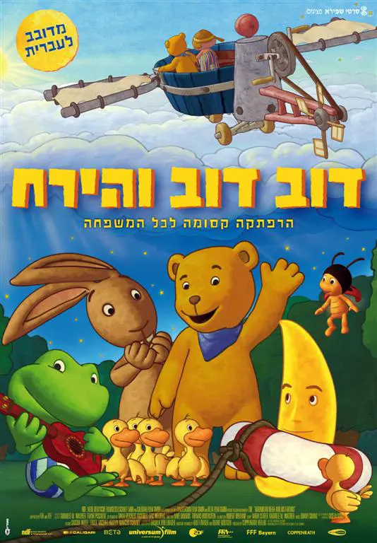 להחזיר את הירח למקומו. כרזת הסרט דוב דוב והירח