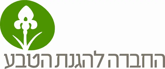 לגנוז את הצעת החוק. החברה להגנת הטבע