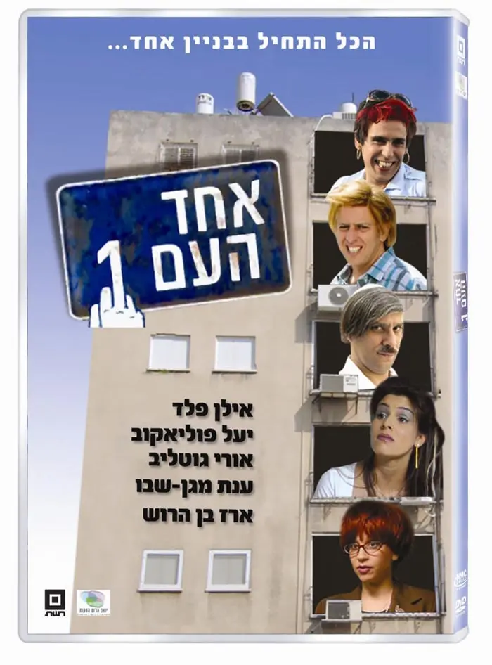 "באיחור אופנתי של שבע שנים"