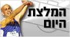 יומיים מוצלחים של תחרות. הלוי