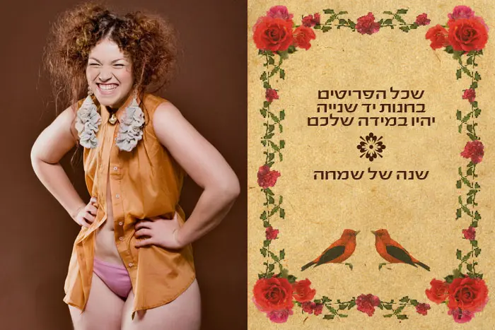 הפקת שנות טובות