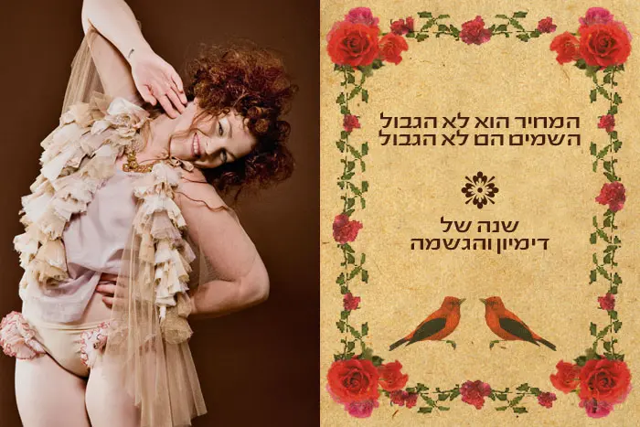 הפקת שנות טובות