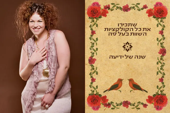 הפקת שנות טובות