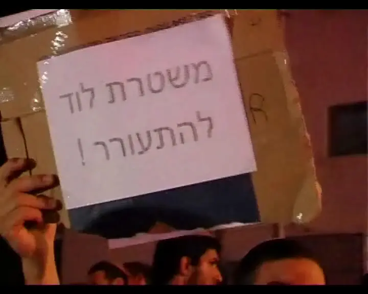 "כל ערב יש פה ירי". תושבי לוד מפגינים