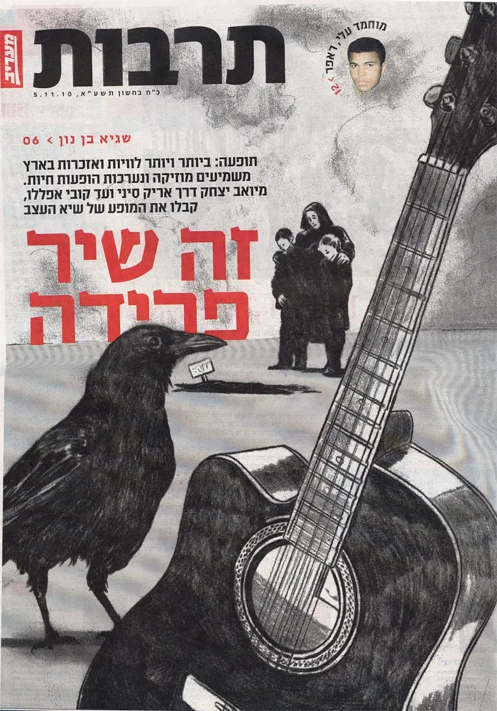 אל מלא רחמים. תרבות מעריב