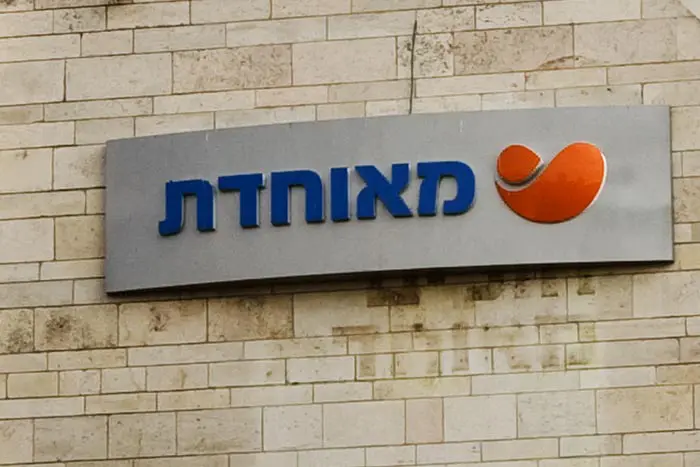 קופת חולים מאוחדת