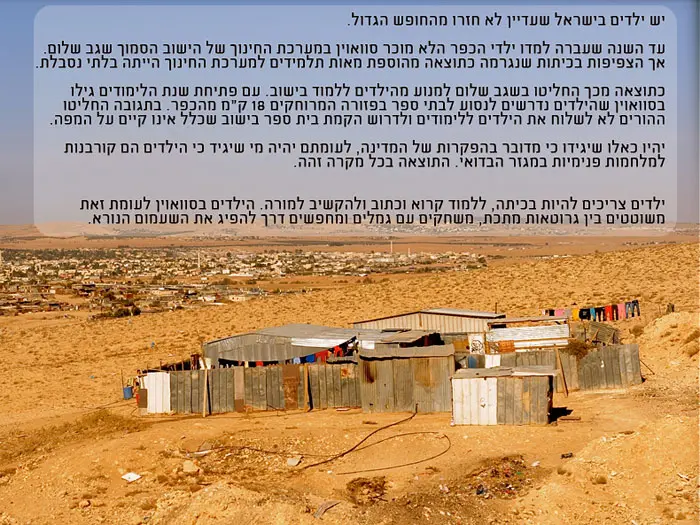 שכחו אותם בבית