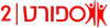 ספורט 2
