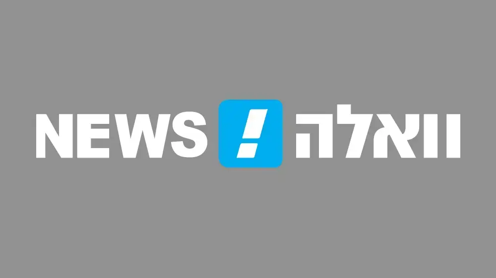 נמשיך לעשות את העבודה שלנו | הודעת מערכת וואלה! NEWS - וואלה חדשות