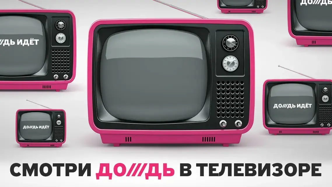 «Дождь» на Селком TV - все самое интересное в телеверси - Zahav.ru Карман